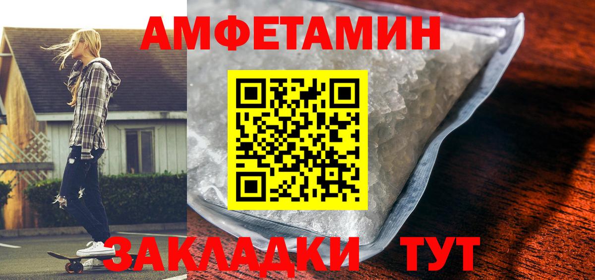 АМФЕТАМИН Розовый  Вход с VPN  АМФ  Златоуст  Amphetamine 
