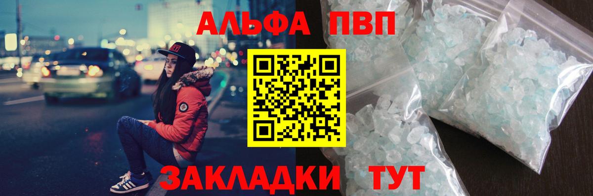 APVP  APVP Crystall  Alfa_PVP крисы CK  дарнет шоп  Alfa_PVP VHQ  Златоуст 