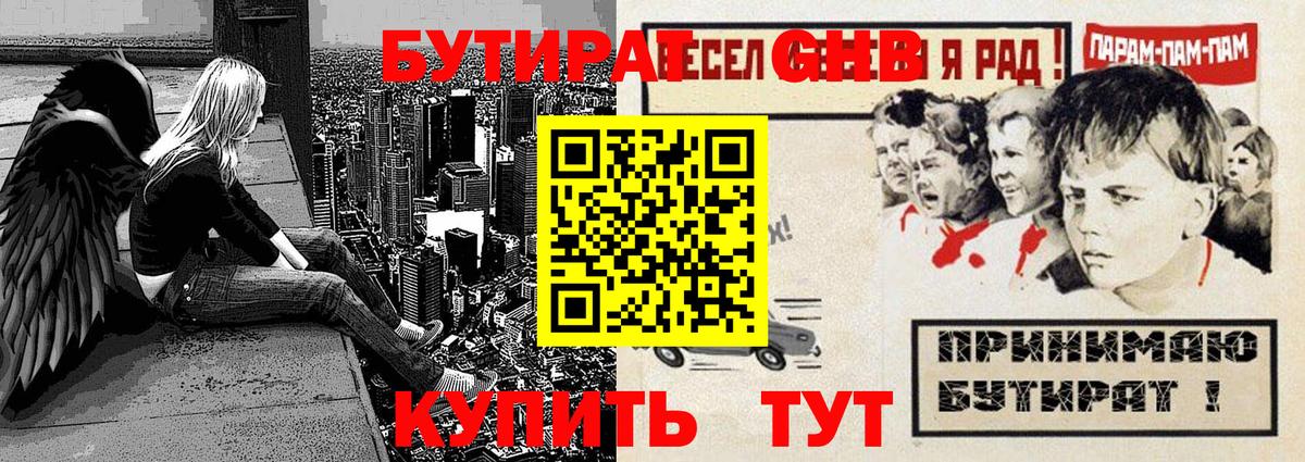 Бутират бутандиол Златоуст