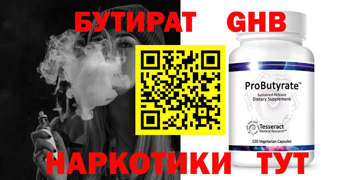 БУТИРАТ буратино  БУТИРАТ  Златоуст 