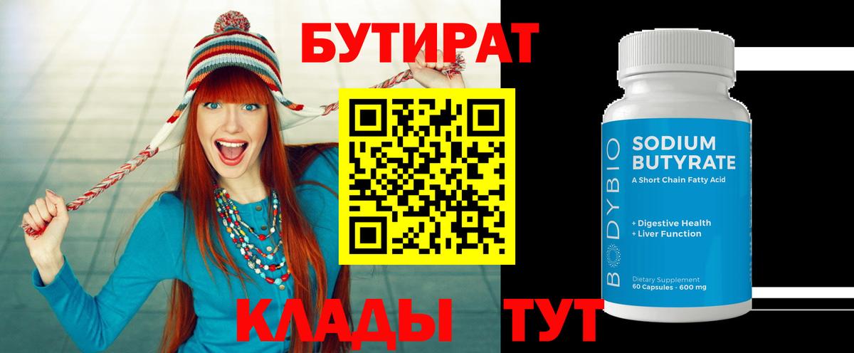 Златоуст  БУТИРАТ оксибутират  БУТИРАТ  Вход с VPN 