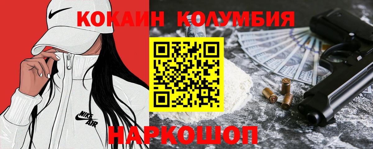 Златоуст  Cocaine Эквадор  Кокаин Колумбийский  Вход с VPN 