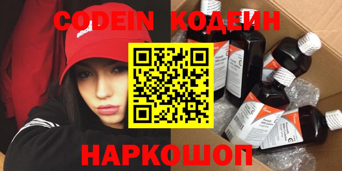 Кодеиновый сироп Lean напиток Lean (лин)  Codein Purple Drank  Златоуст 