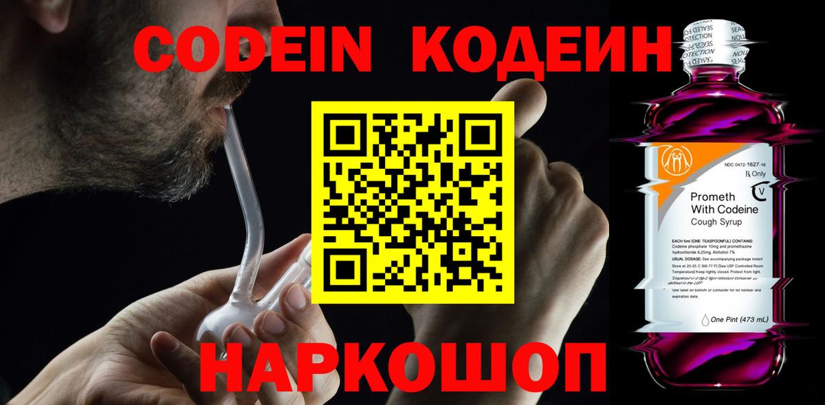 Златоуст  Кодеиновый сироп Lean напиток Lean (лин)  Вход с VPN 