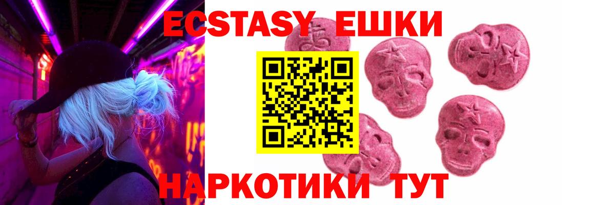 ЭКСТАЗИ MDMA  Экстази ешки  Экстази  Златоуст 