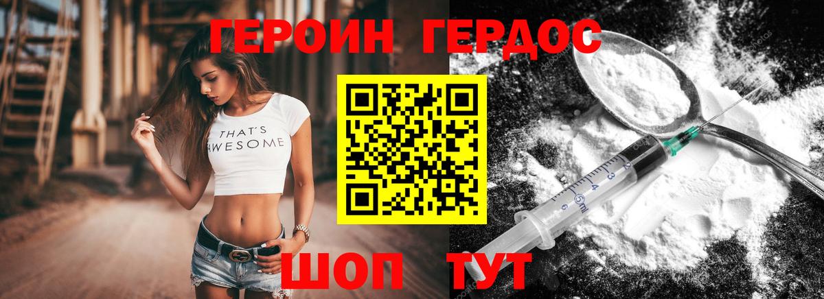 Героин белый Златоуст