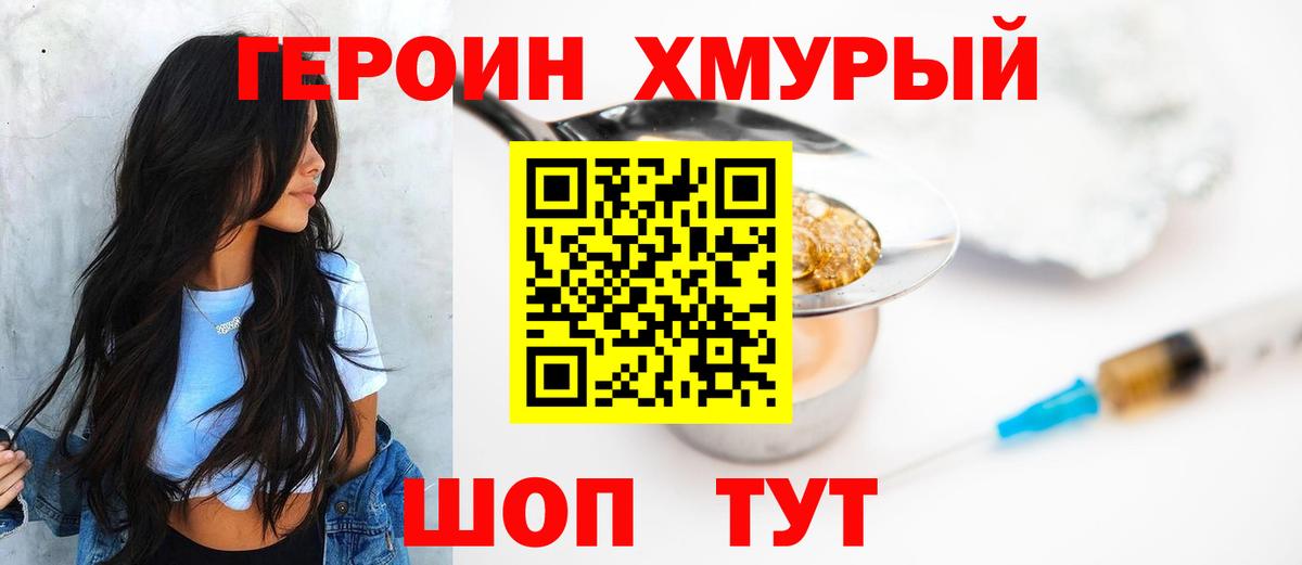 ГЕРОИН белый  ГЕРОИН  Златоуст 