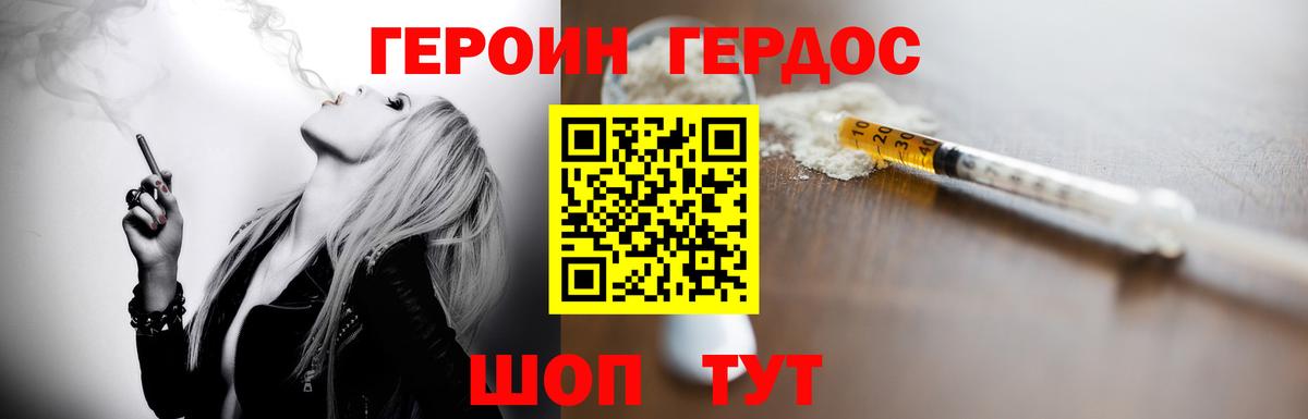 ГЕРОИН гречка Златоуст