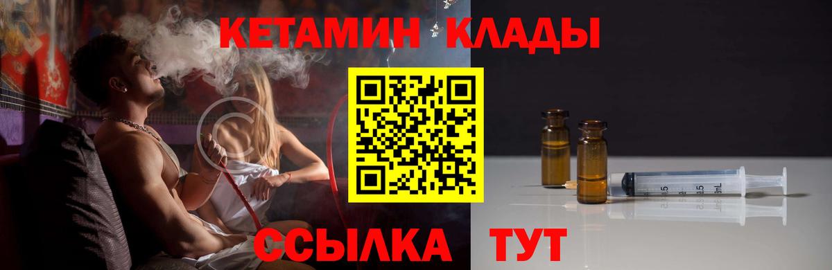 КЕТАМИН VHQ  Вход с VPN  Златоуст  КЕТАМИН ketamine 