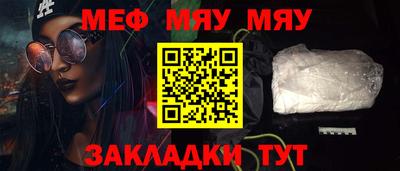 мяу мяу кристалл Гай