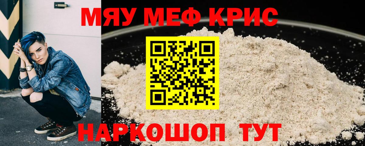 МЯУ-МЯУ мяу мяу  Вход с VPN  Мефедрон 4 MMC  Златоуст 