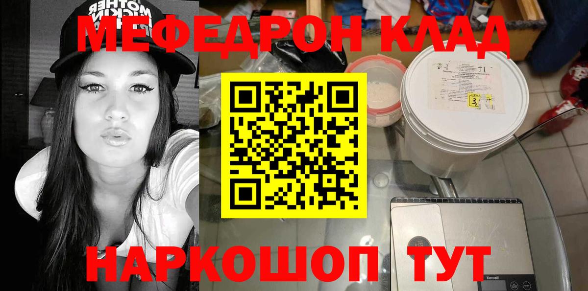Меф мяу мяу Златоуст