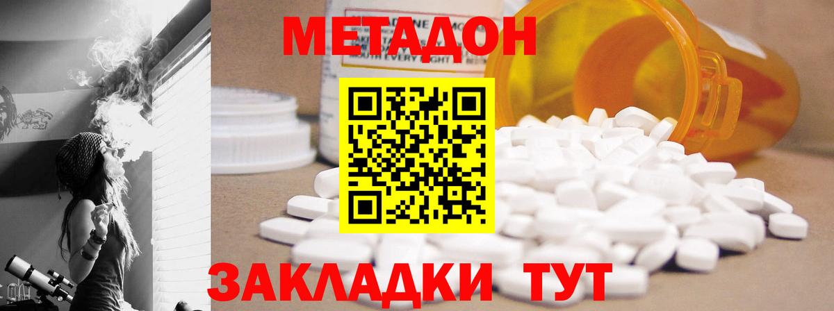 Метадон methadone  Вход с VPN  мега   Златоуст 