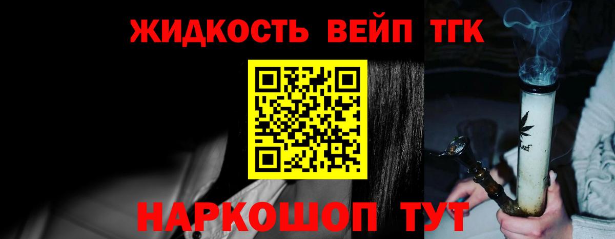 ТГК вейп с тгк Златоуст
